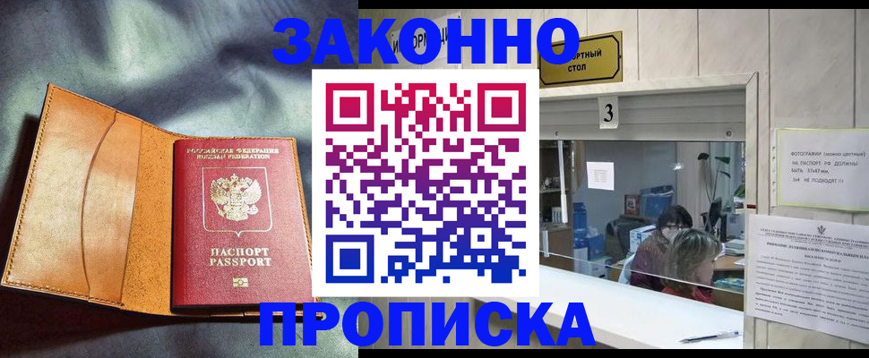прописка законно в Питкяранте
