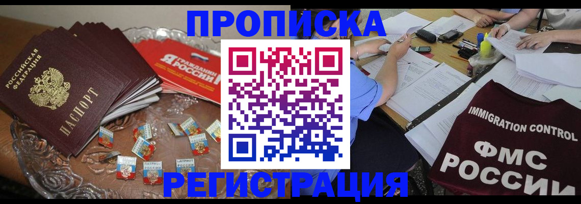 прописка в Питкяранте